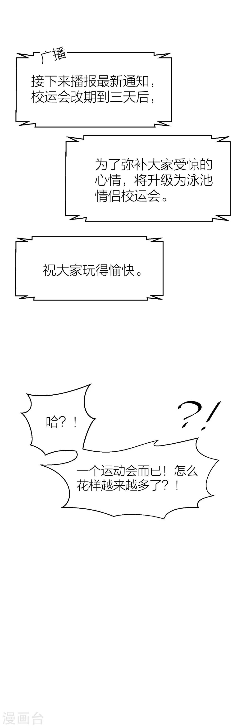 第16话 难道他是特别的？-第18话