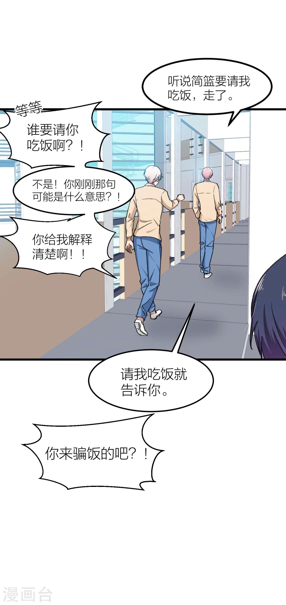 第18话 我不想你和她有任何可能-第20话