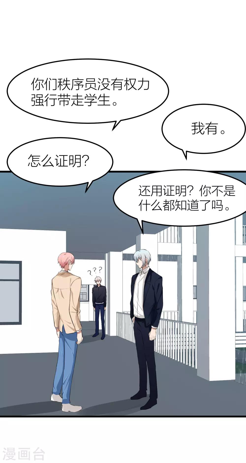 第25话 我不会让你带走他！-第28话