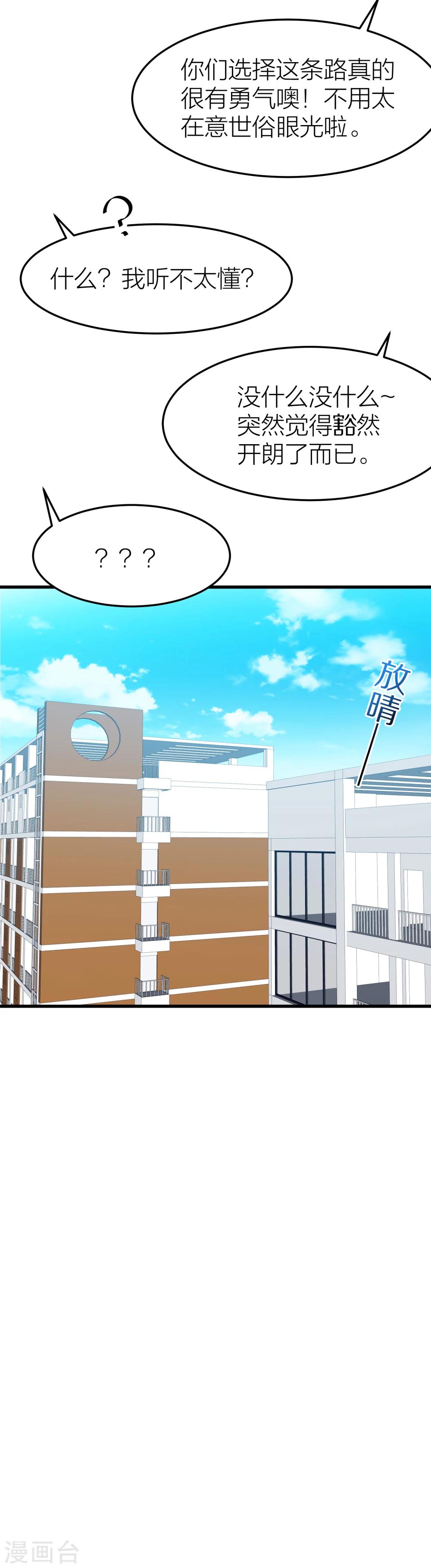 第27话 是爱情还是感动？-第30话