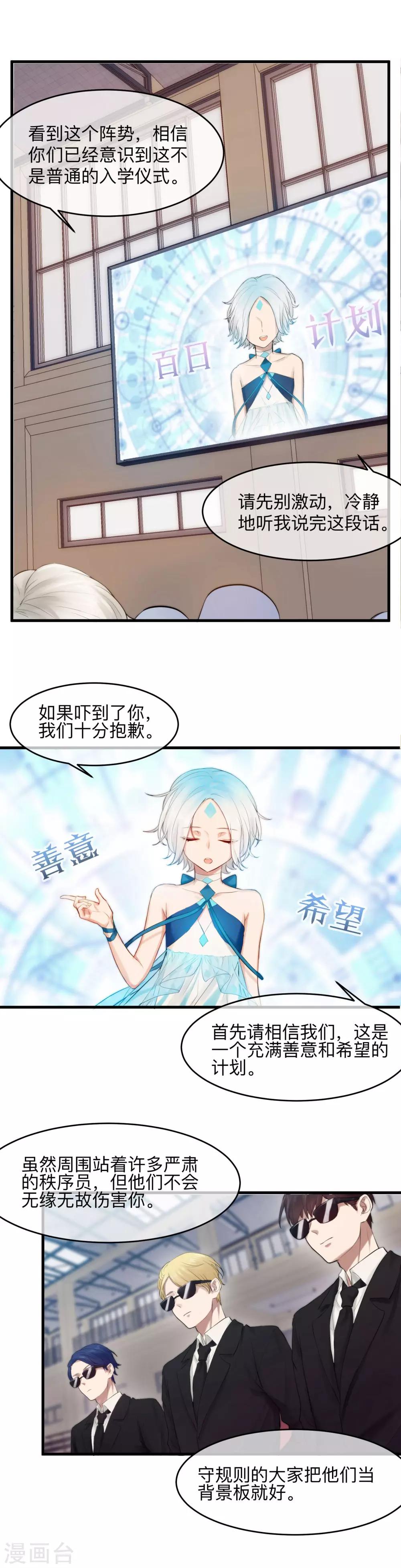 第3话 100天内爱上我-第4话