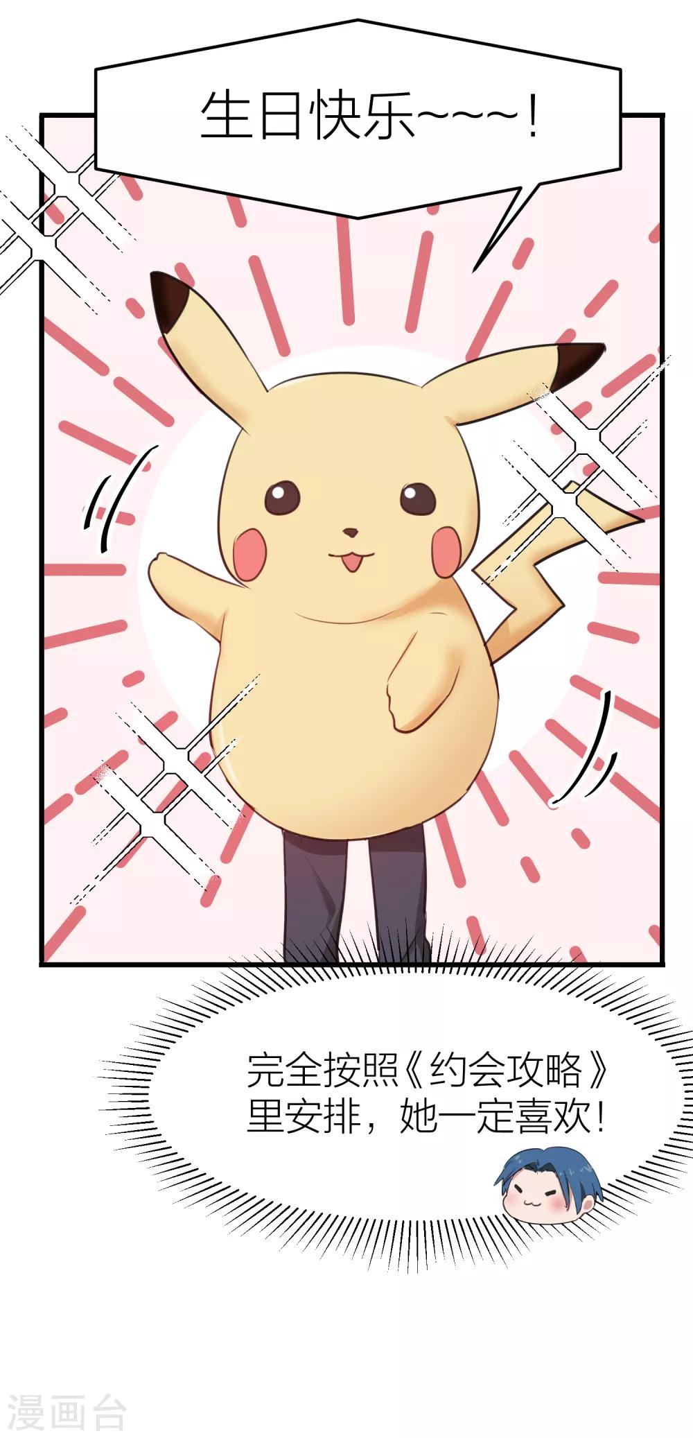 第32话 教科书般的直男-第36话