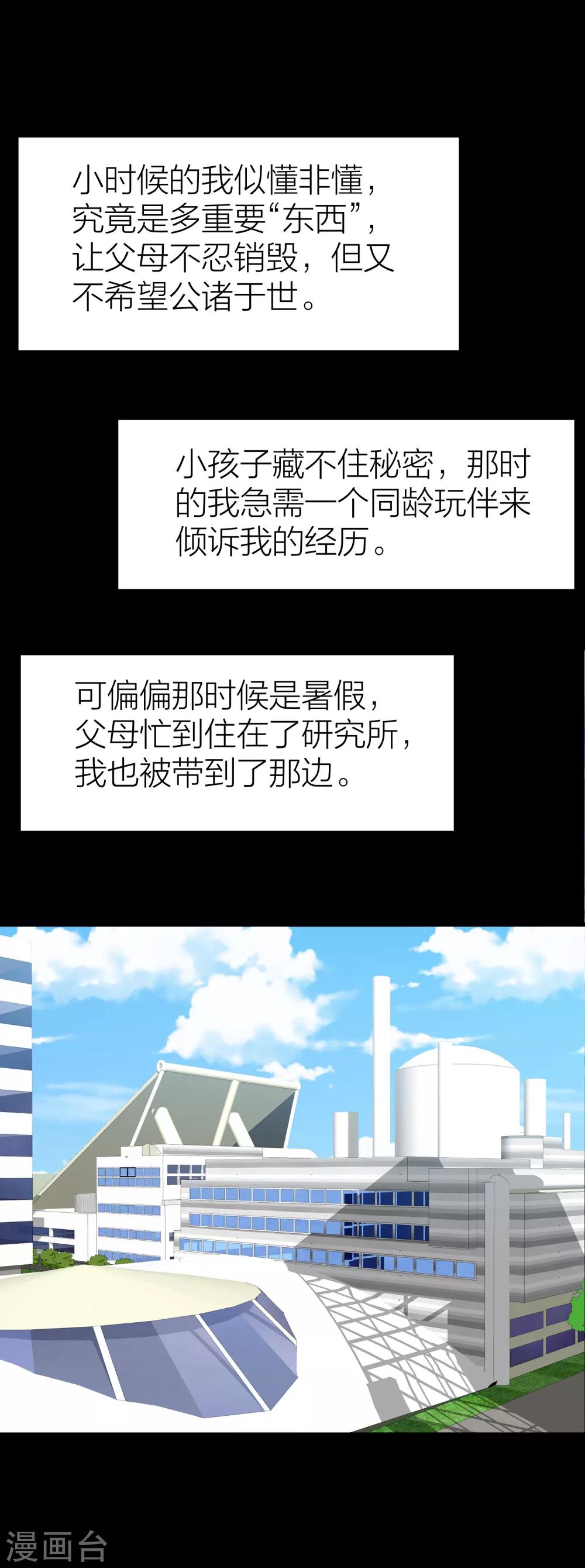 第34话 湛蓝色的瞳孔-第38话