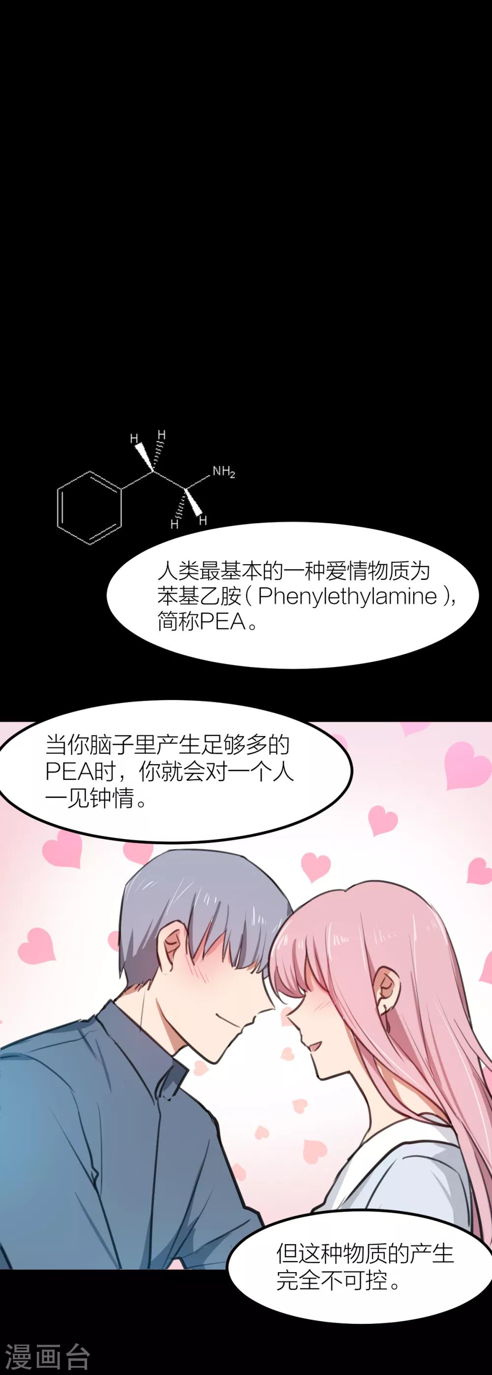第37话 婚姻是为了繁衍而存在的吗？-第44话