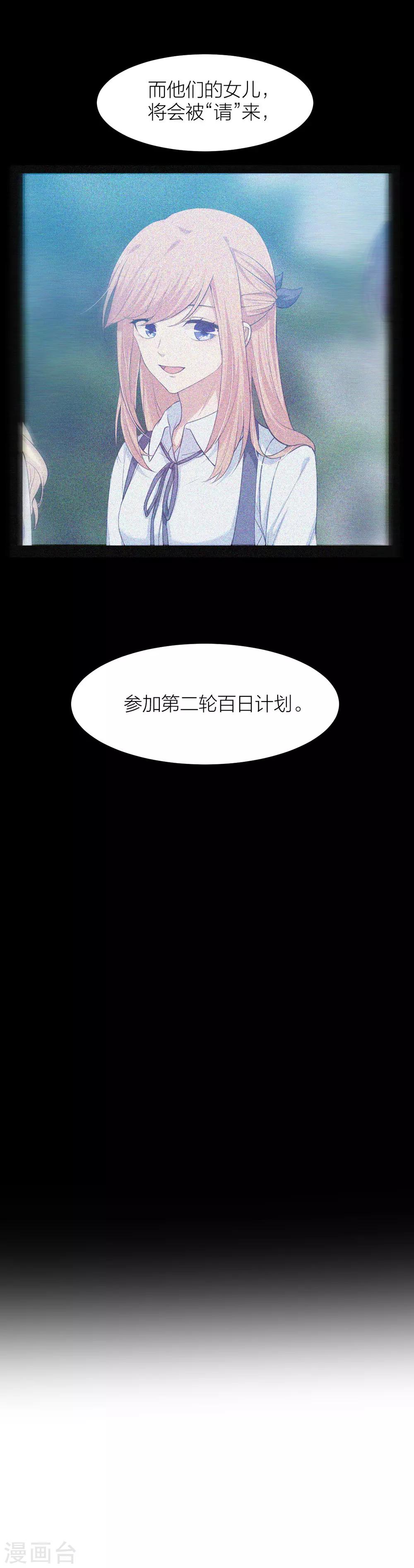 第37话 婚姻是为了繁衍而存在的吗？-第44话
