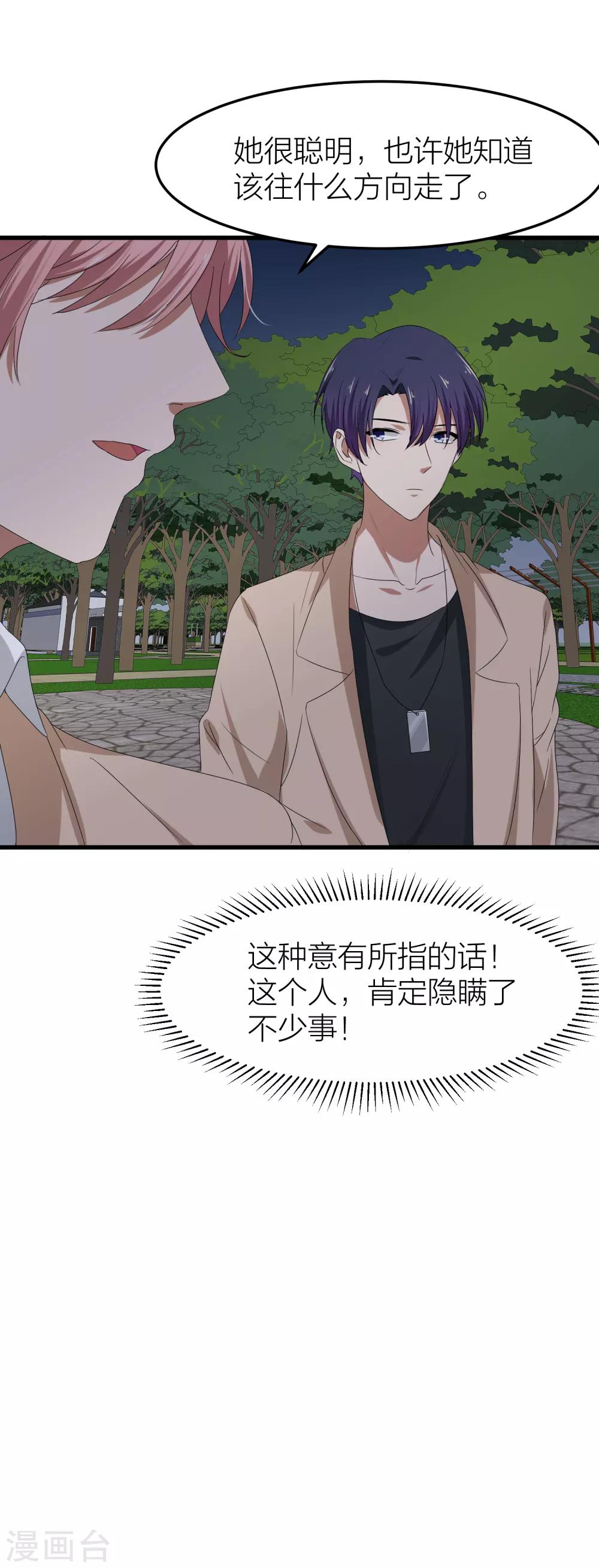 第39话 面具下的你会是什么样的-第46话
