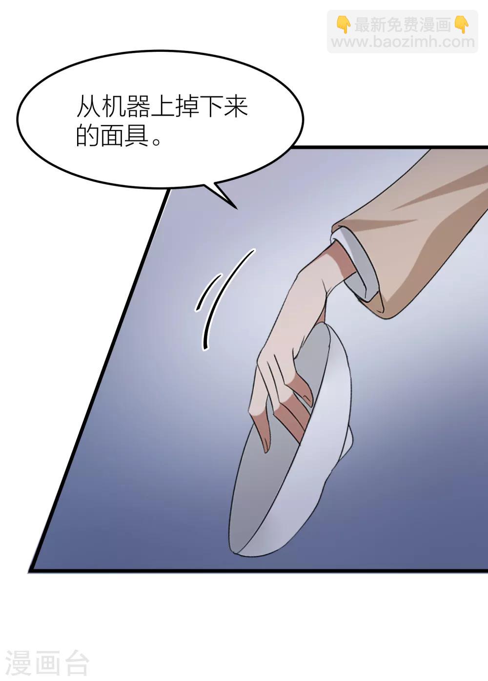 第39话 面具下的你会是什么样的-第46话