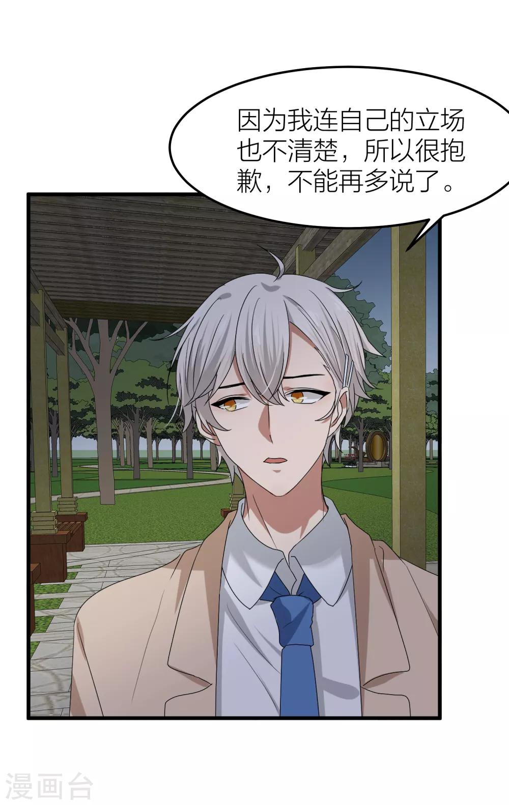 第39话 面具下的你会是什么样的-第46话