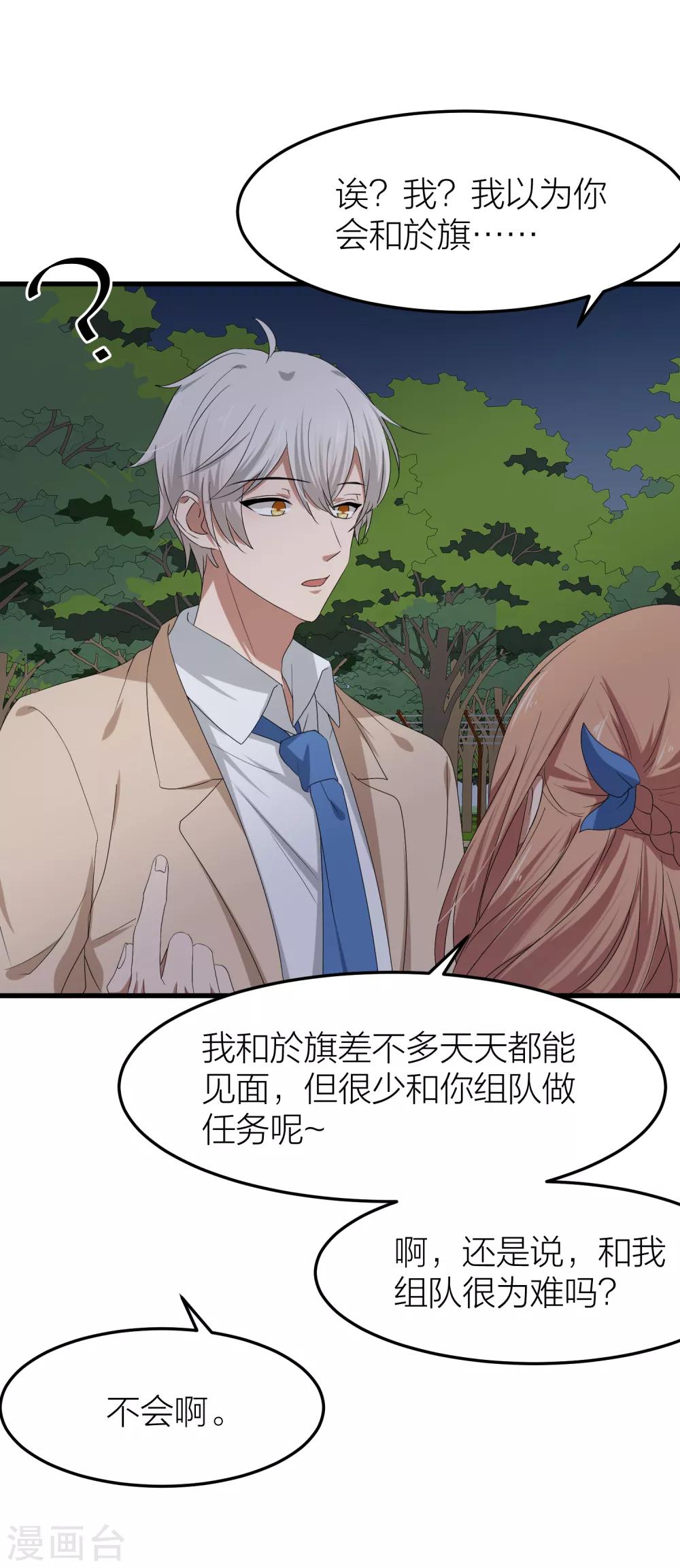 第39话 面具下的你会是什么样的-第46话