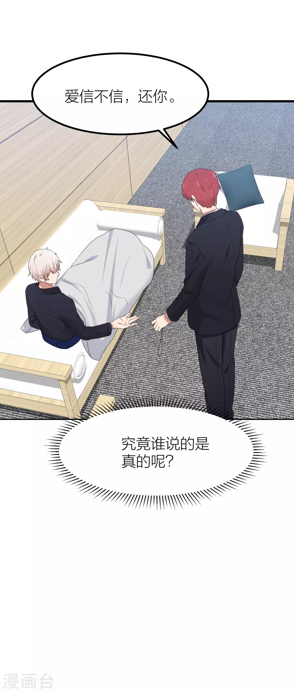 第41话 你欺骗过对方吗？(1/2)-第48话