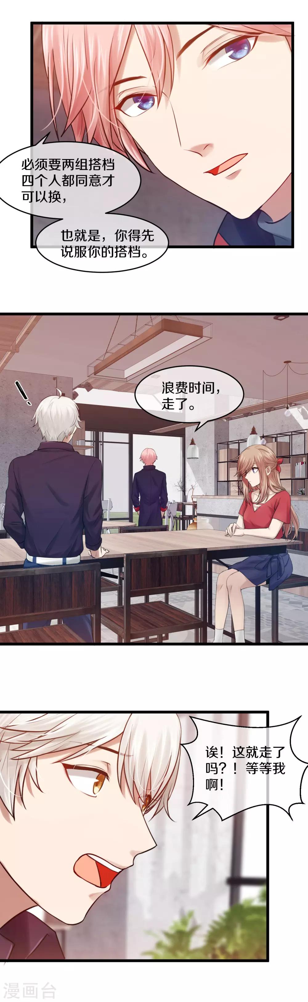 第5话 生理性恐男症-第6话