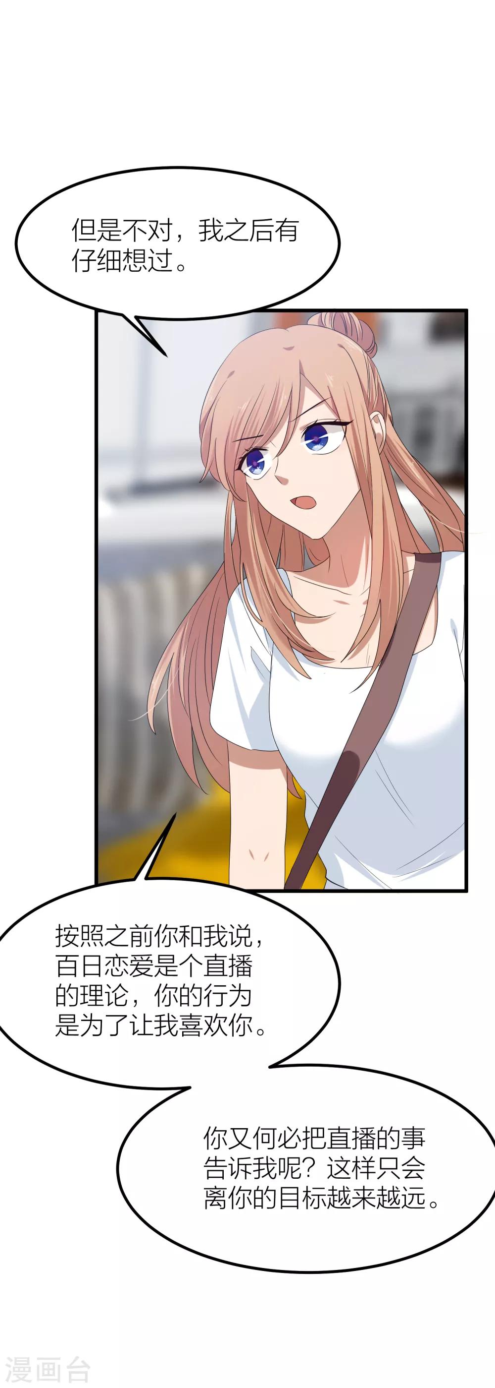 第45话 你想知道的真相-第52话