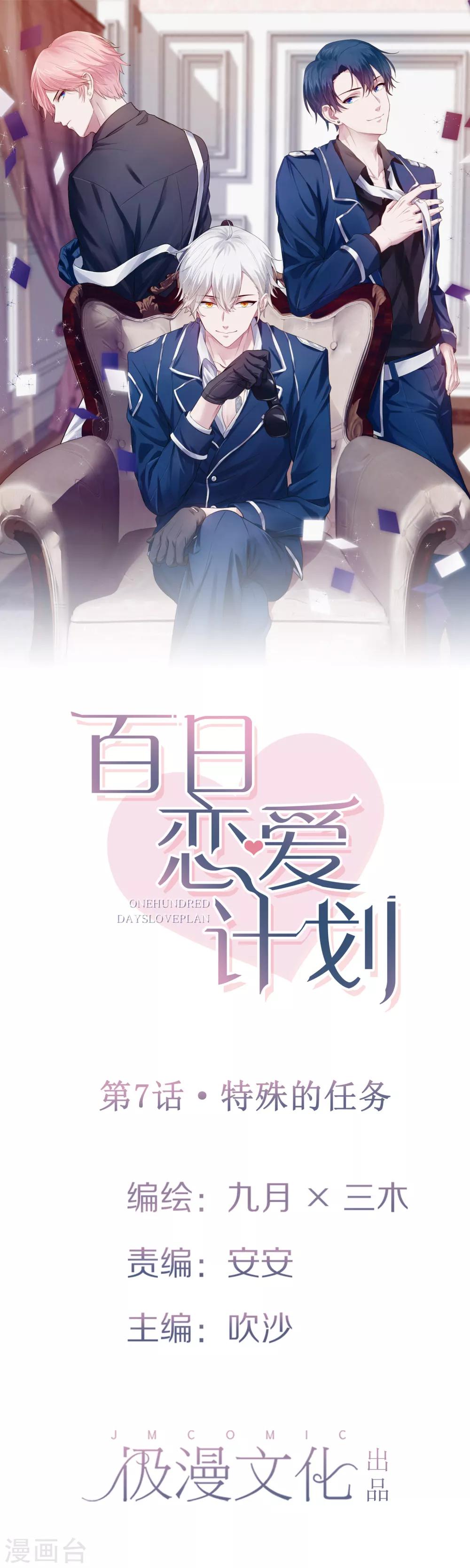 第7话 特殊的任务-第8话