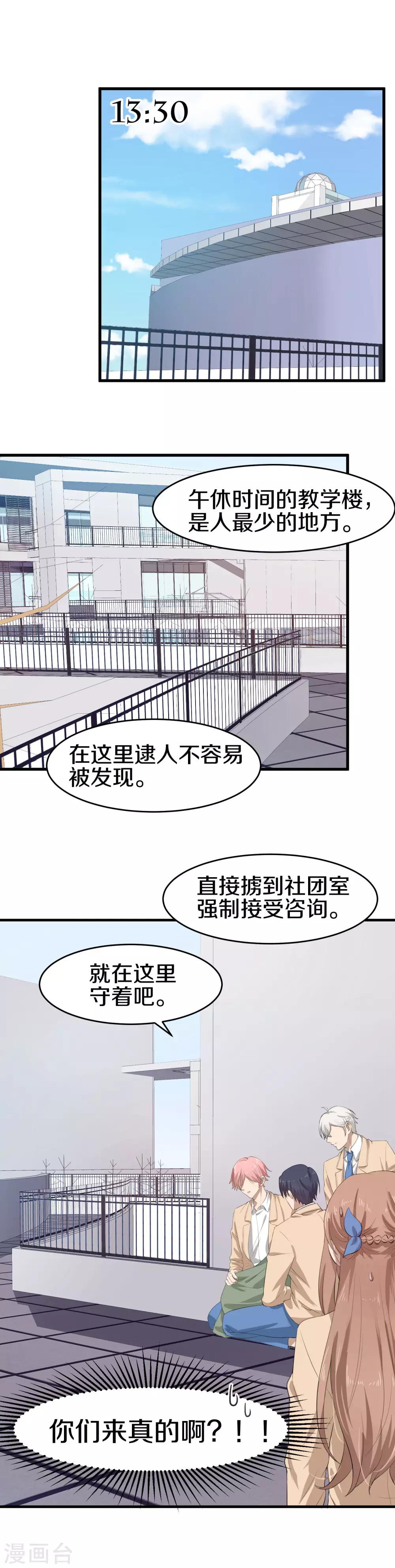 第9话 糟了是心动的感觉-第10话
