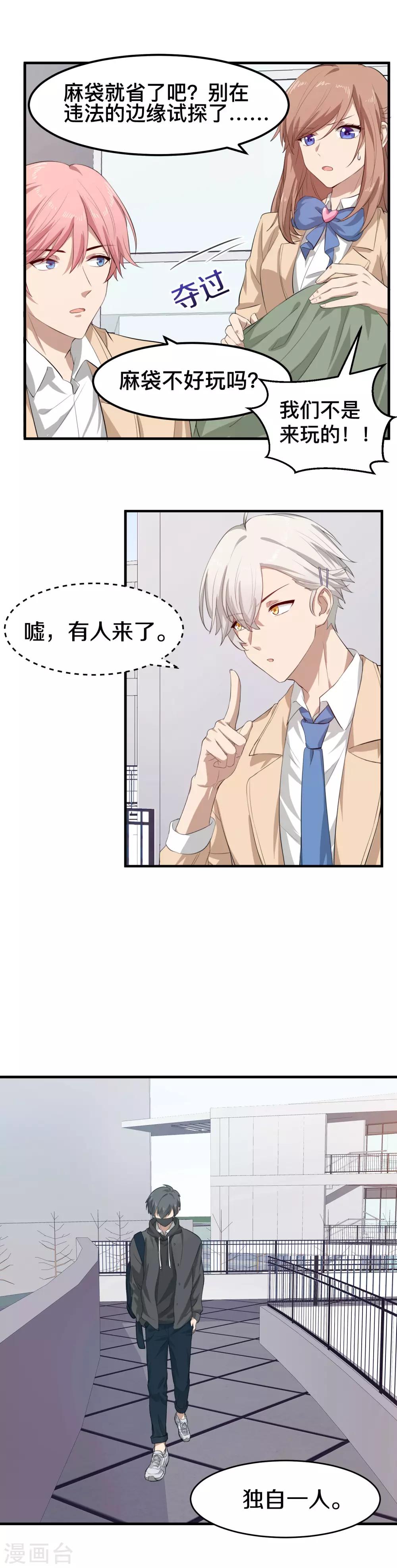 第9话 糟了是心动的感觉-第10话
