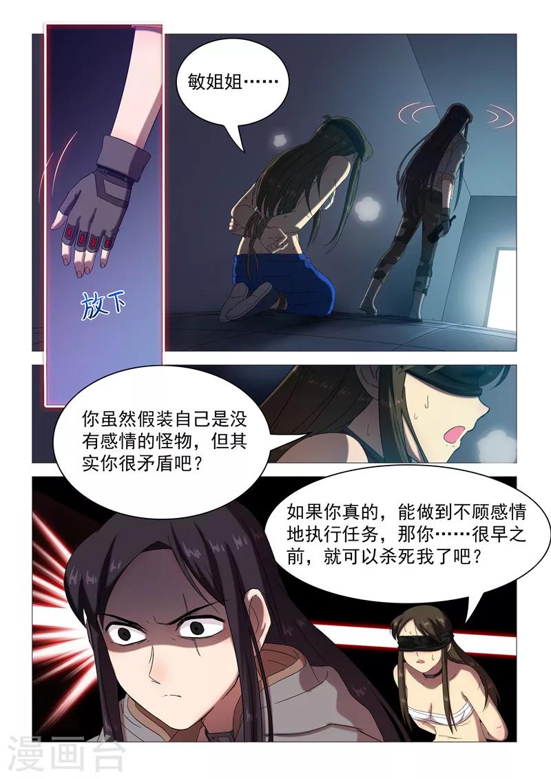 第101话 宿舍的秘密-第104话