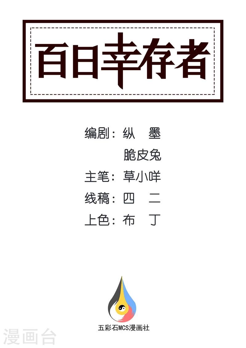 第103话 露出真面目-第106话