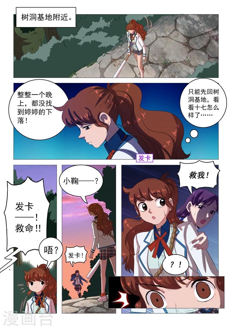 第103话 露出真面目-第106话