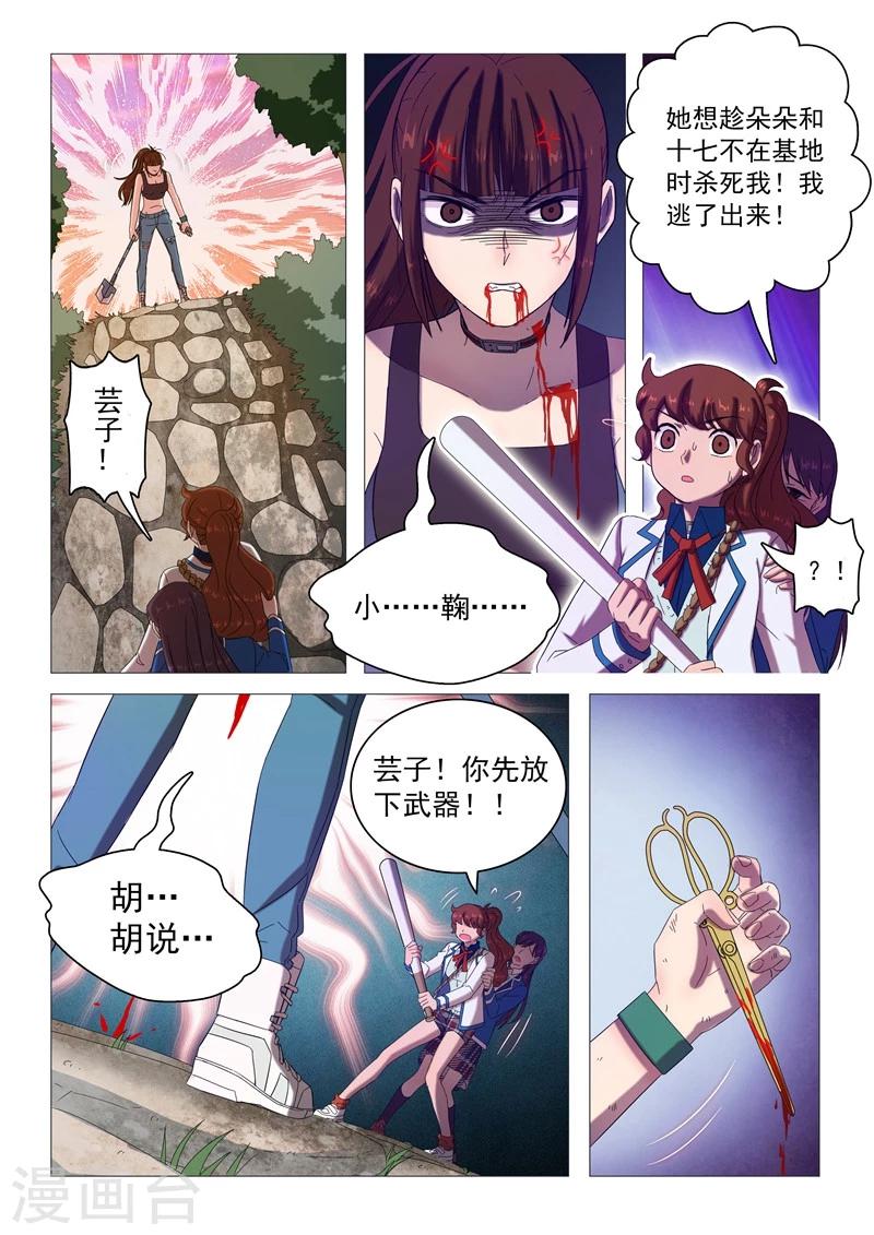 第103话 露出真面目-第106话