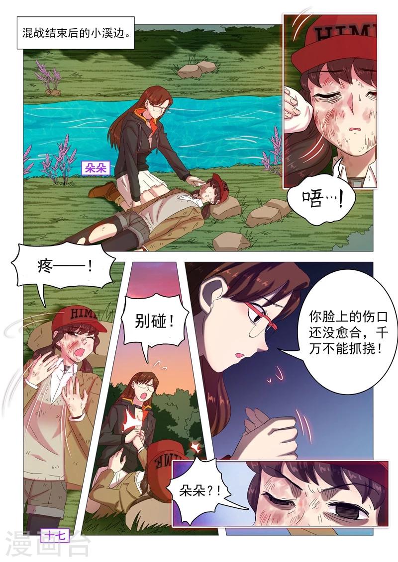 第103话 露出真面目-第106话
