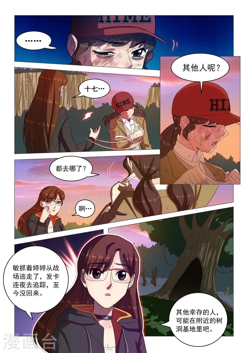 第103话 露出真面目-第106话