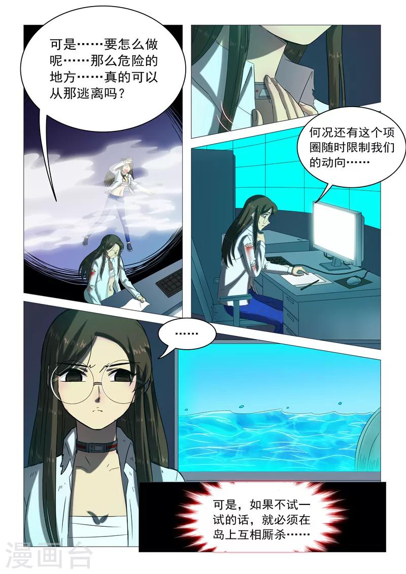 第105话 发现疑点-第108话