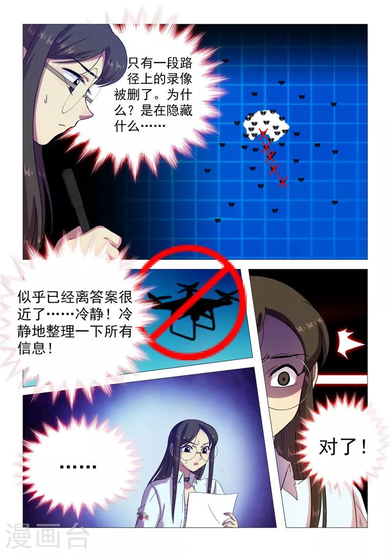 第105话 发现疑点-第108话