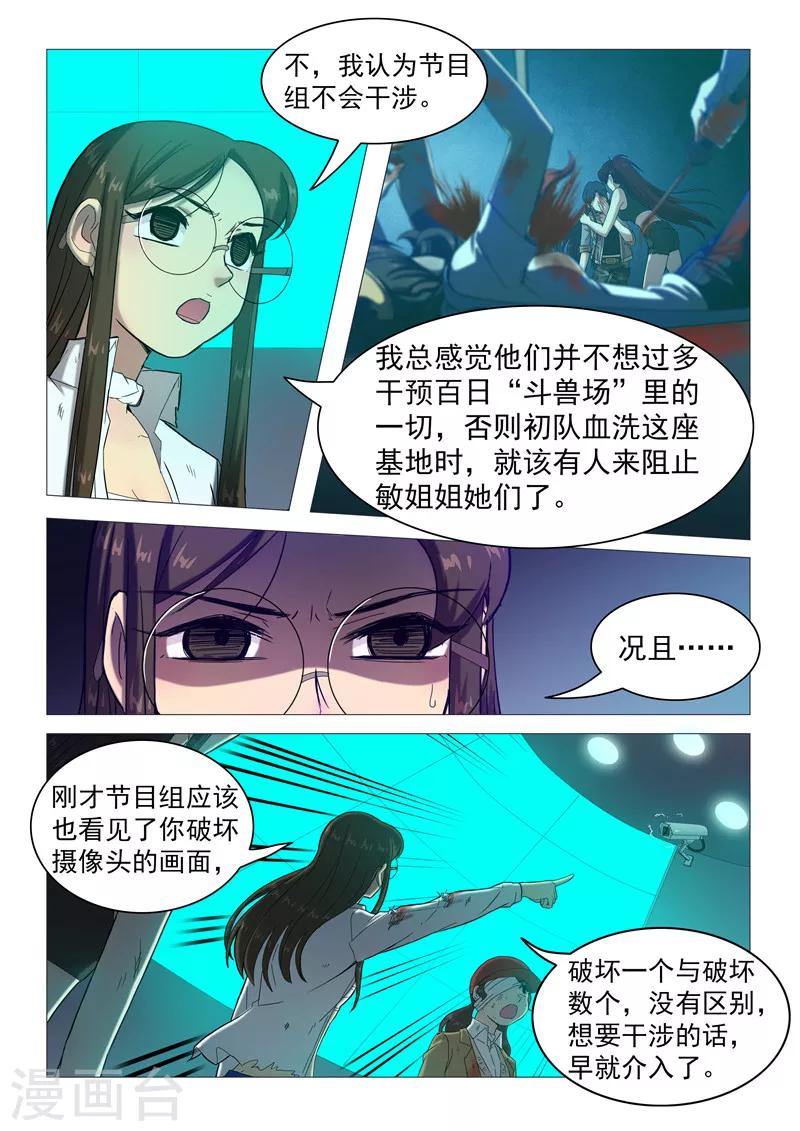 第107话 三人会议-第110话