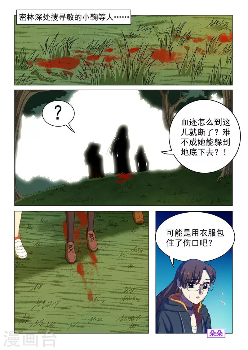 第107话 三人会议-第110话