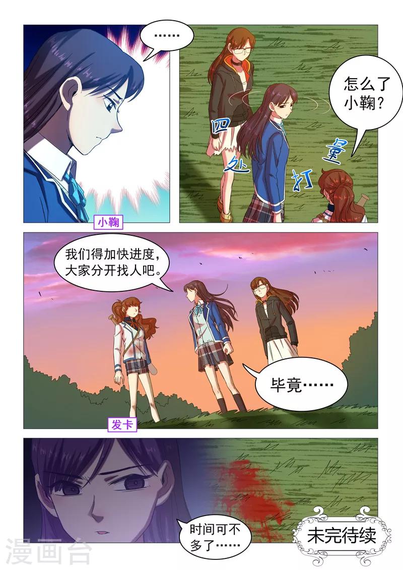 第107话 三人会议-第110话