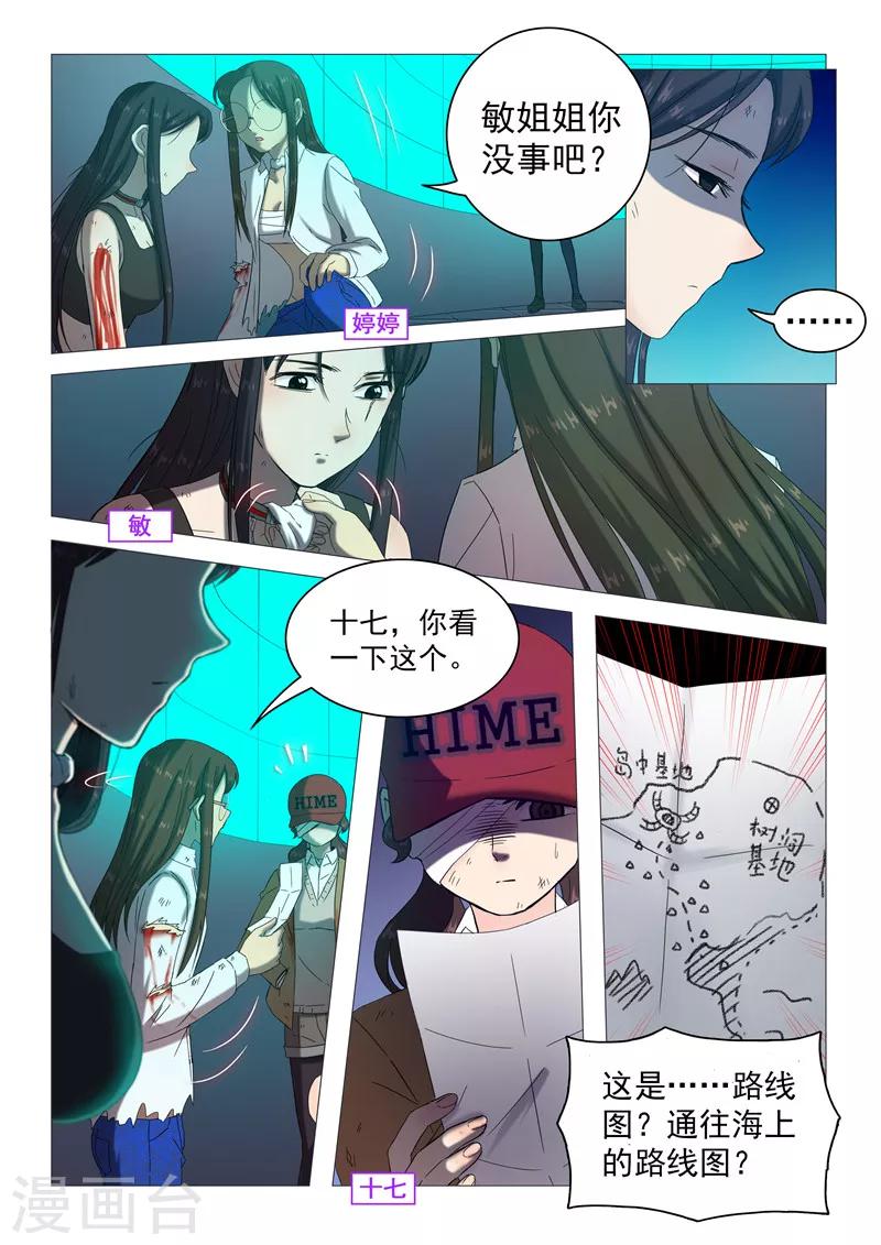 第107话 三人会议-第110话