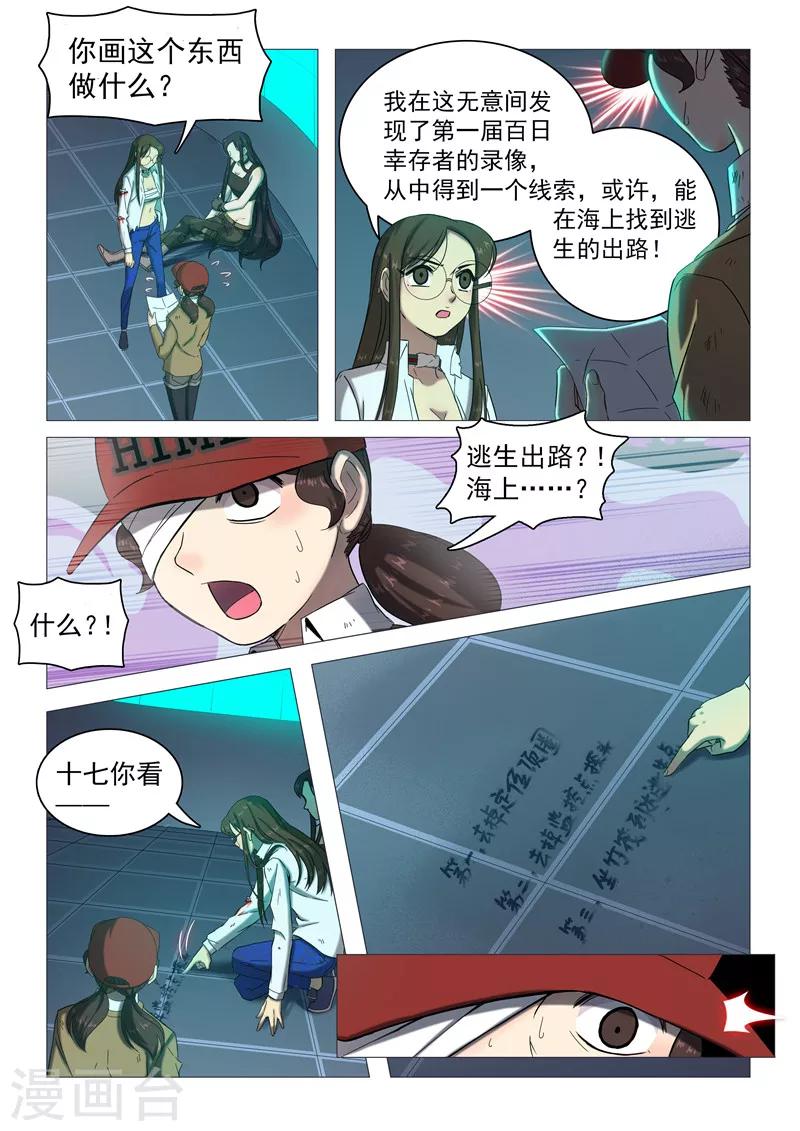 第107话 三人会议-第110话