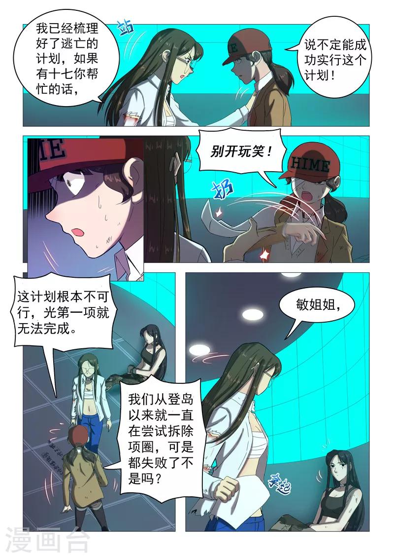 第107话 三人会议-第110话