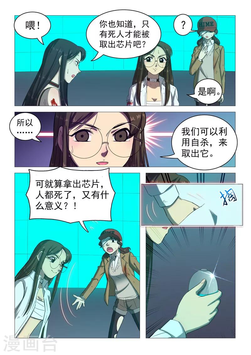 第107话 三人会议-第110话