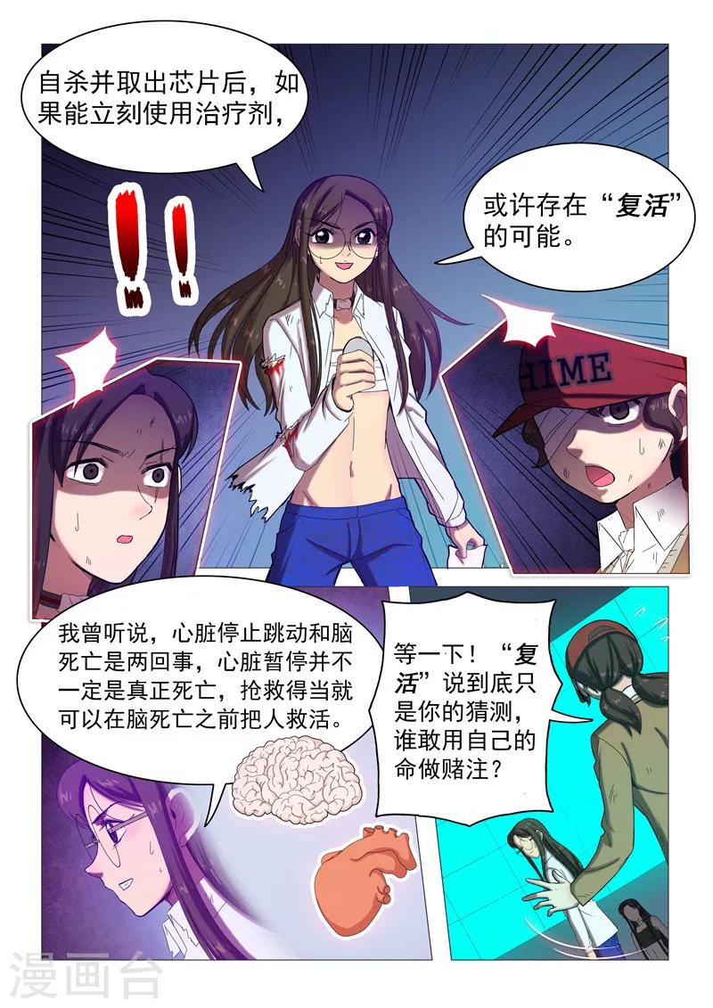 第107话 三人会议-第110话