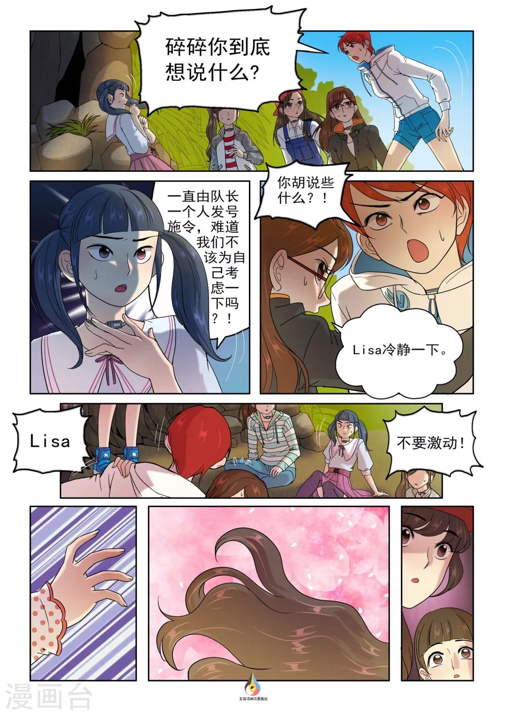 第11话 邀请结盟-第12话