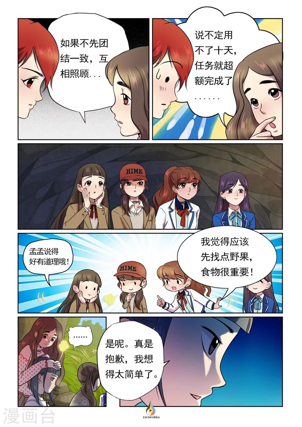第11话 邀请结盟-第12话