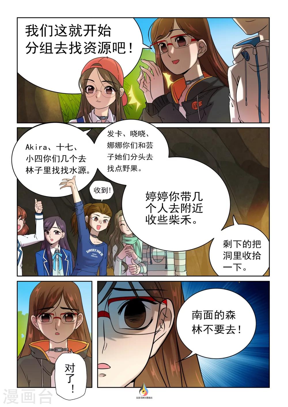 第11话 邀请结盟-第12话