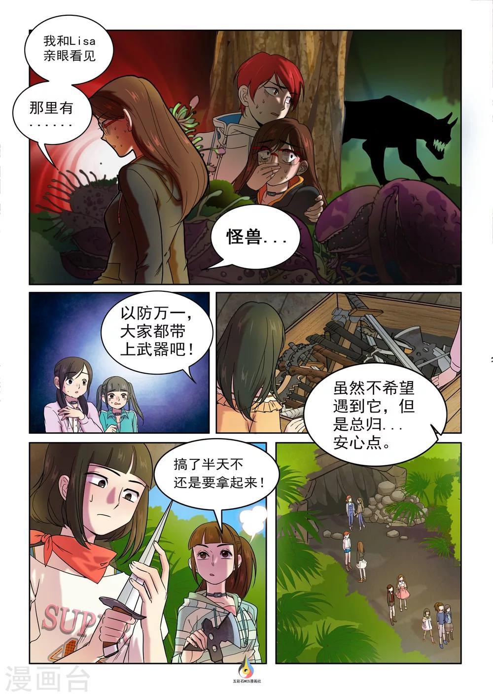 第11话 邀请结盟-第12话