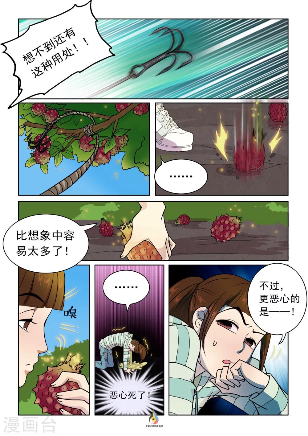 第11话 邀请结盟-第12话
