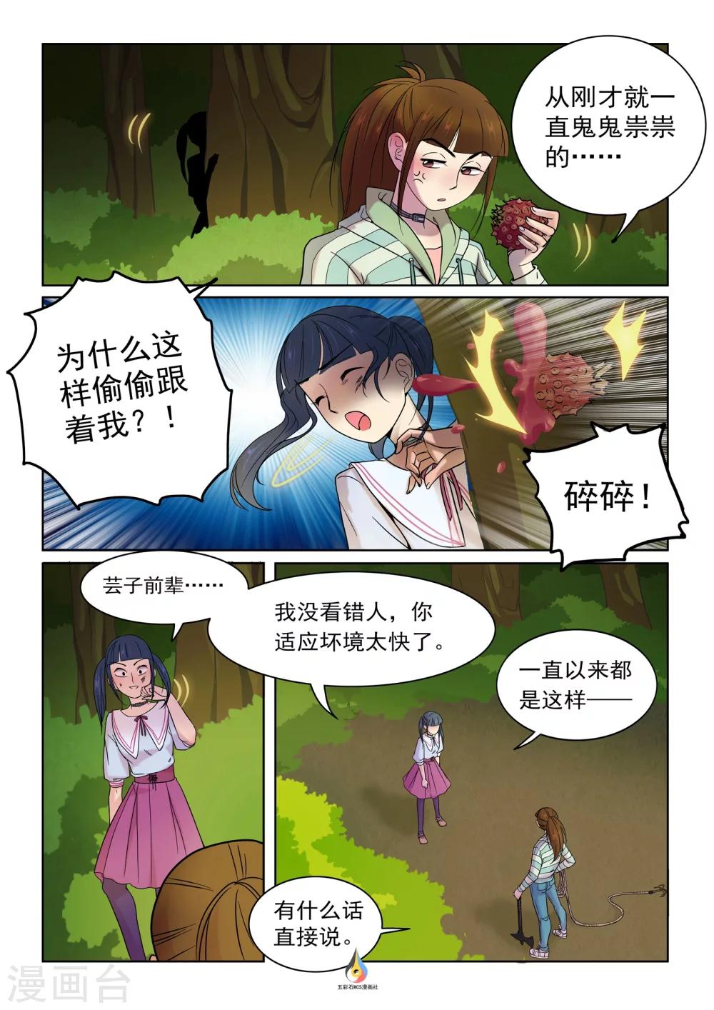 第11话 邀请结盟-第12话