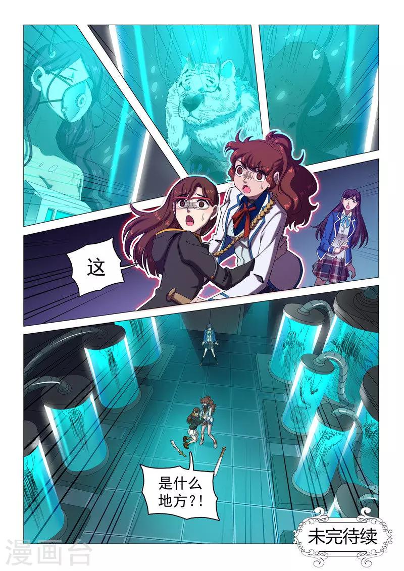 第109话 复活失败？-第112话