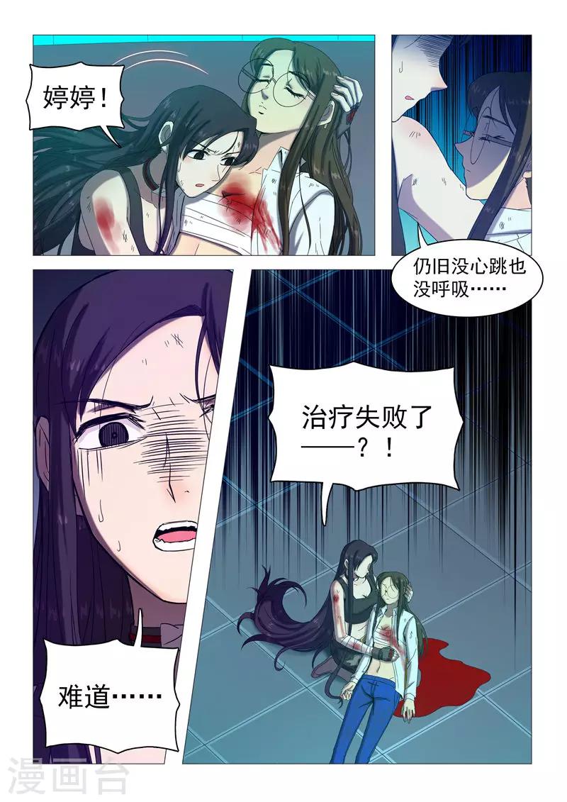 第109话 复活失败？-第112话