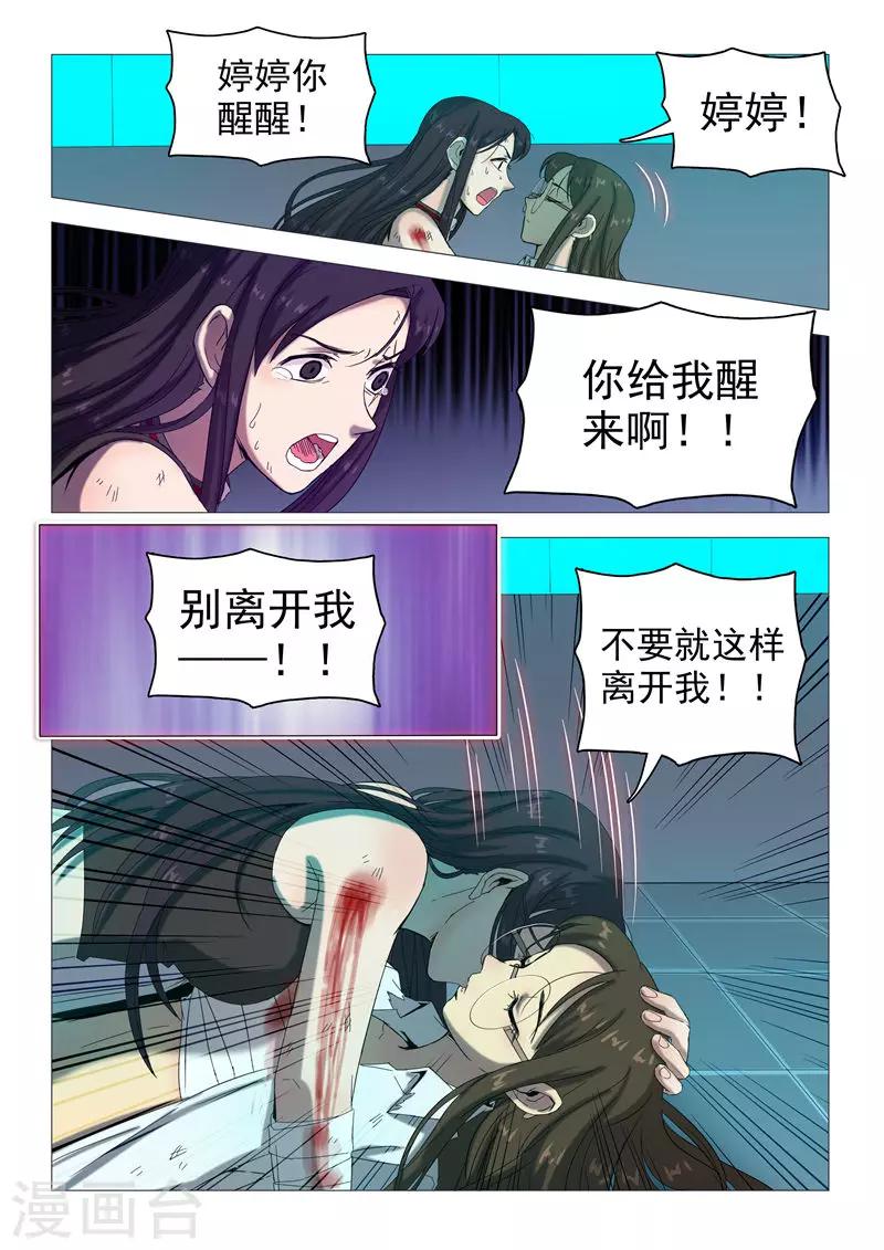 第109话 复活失败？-第112话