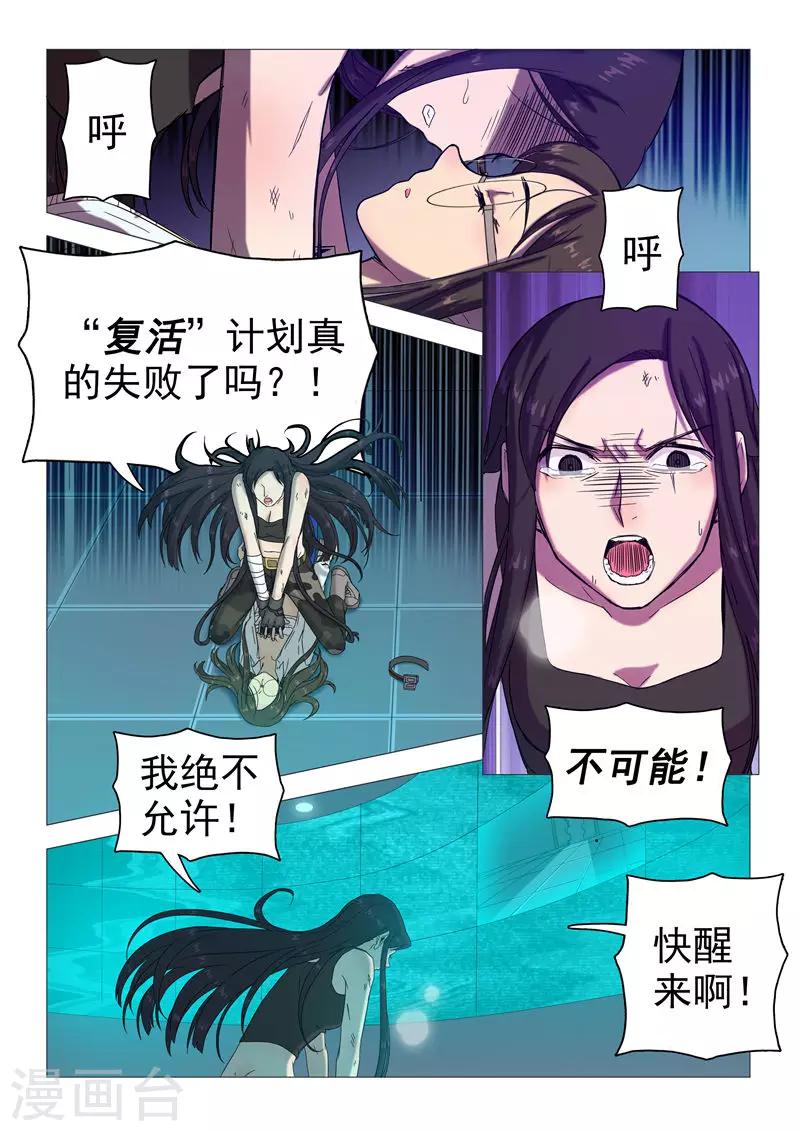第109话 复活失败？-第112话