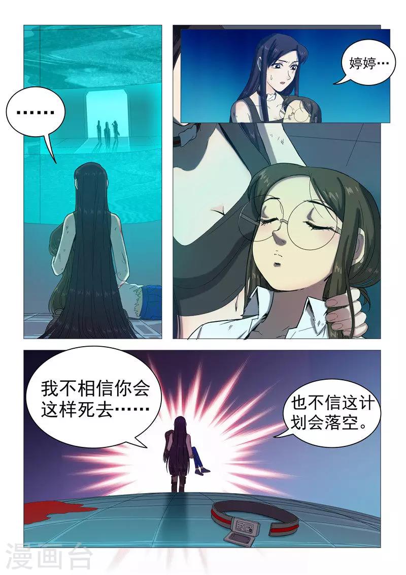 第109话 复活失败？-第112话