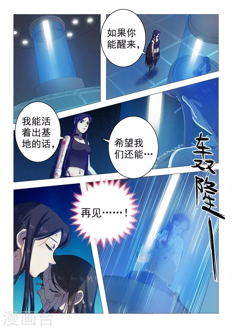 第109话 复活失败？-第112话