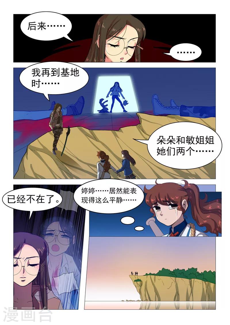 第113话 短暂的希望-第116话