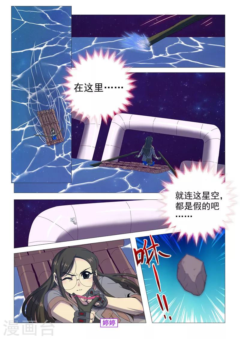 第115话 百日幸存者-第118话