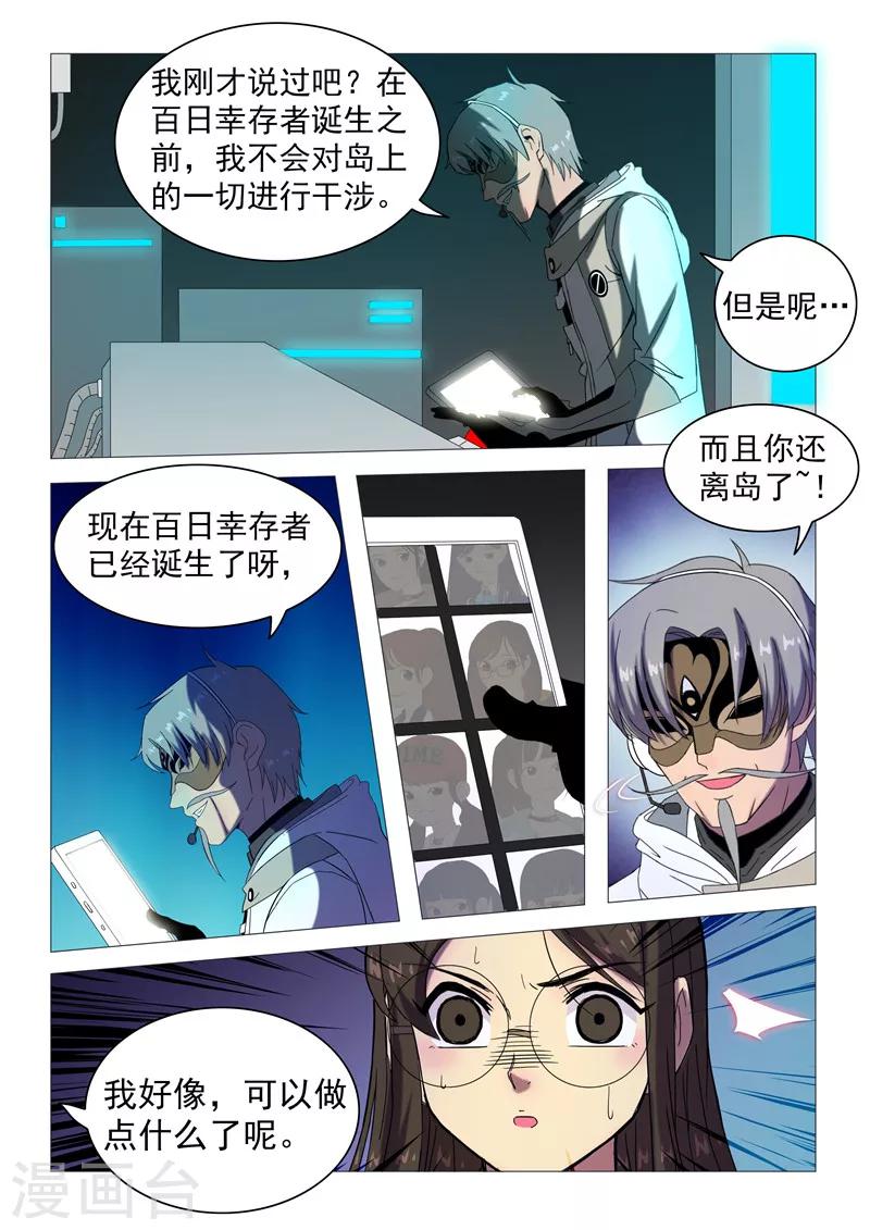 第115话 百日幸存者-第118话